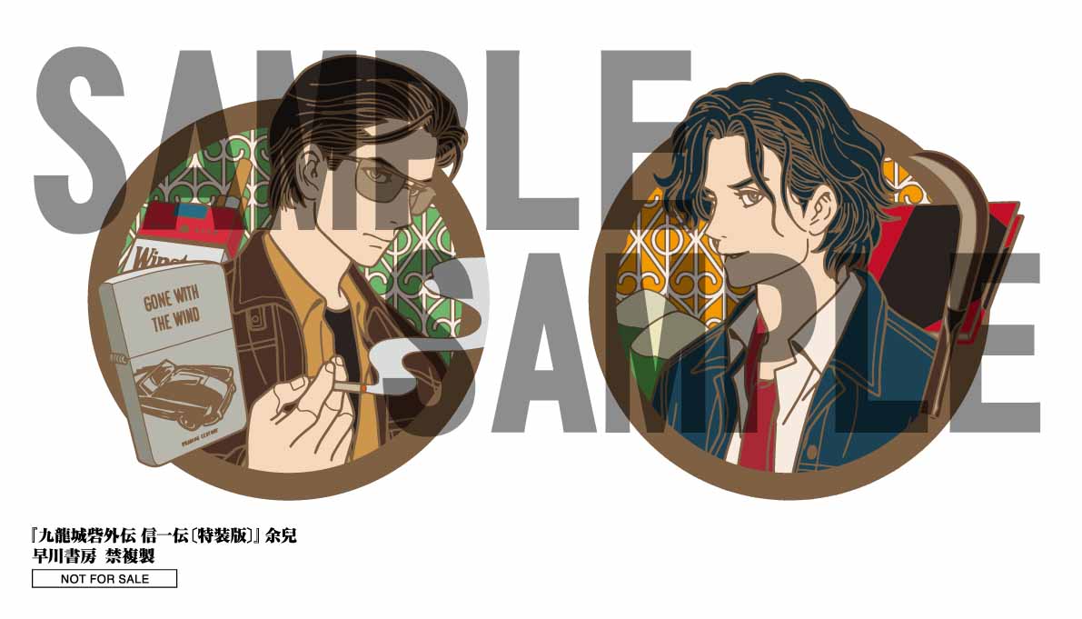 男たちの熱き絆と戦い！ 《九龍城砦》シリーズ最新情報 | 特集 - 早川